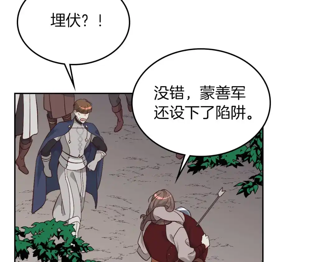 皇帝与女骑士 第36话 披荆斩棘来见你 第40页