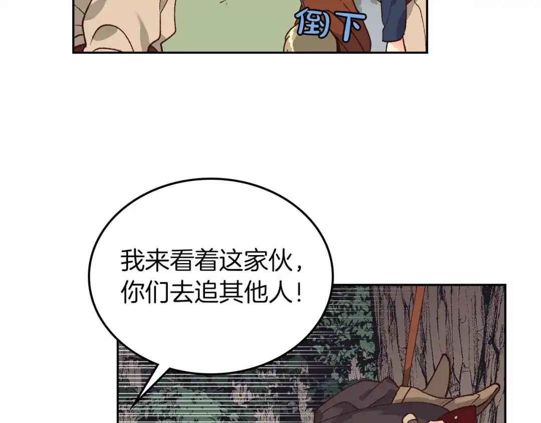 皇帝与女骑士 第36话 披荆斩棘来见你 第87页