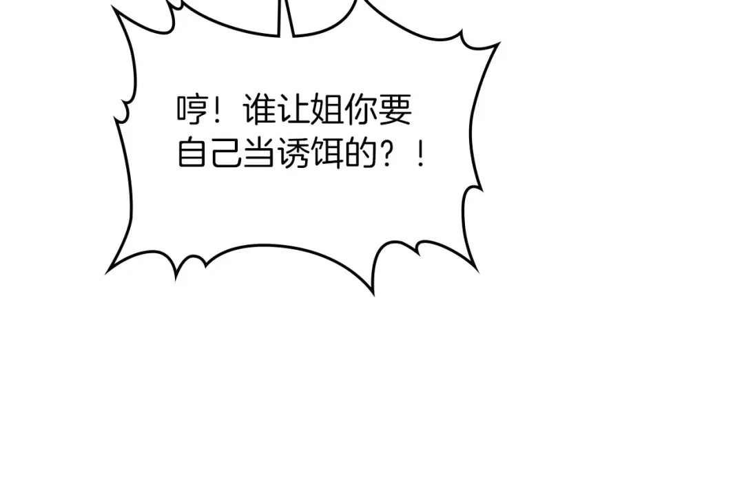 皇帝与女骑士 第36话 披荆斩棘来见你 第133页