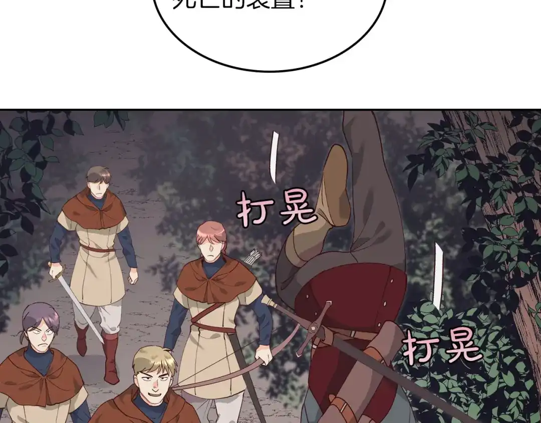 皇帝与女骑士 第36话 披荆斩棘来见你 第79页