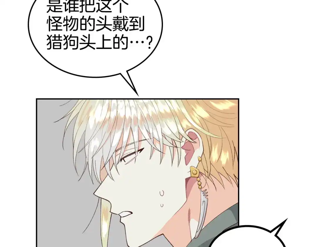 皇帝与女骑士 第37话 他喜欢跟我闹绯闻？ 第111页