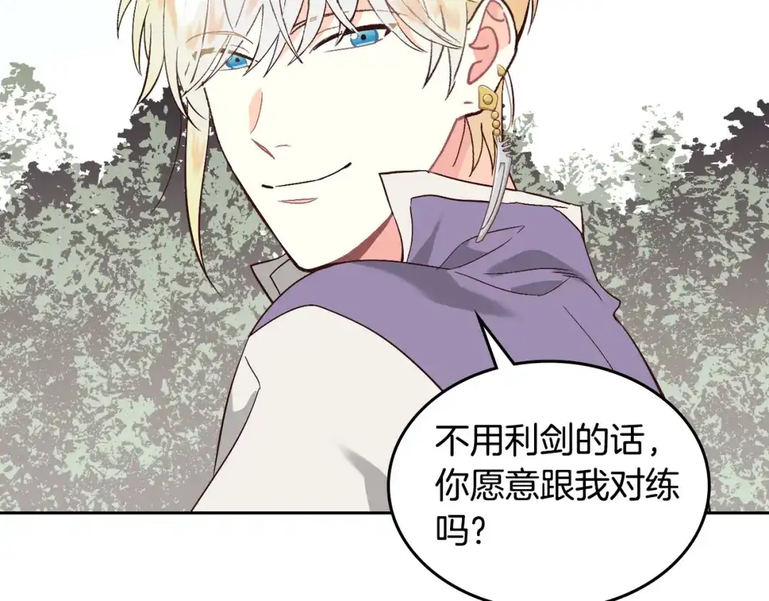 皇帝与女骑士 第37话 他喜欢跟我闹绯闻？ 第30页