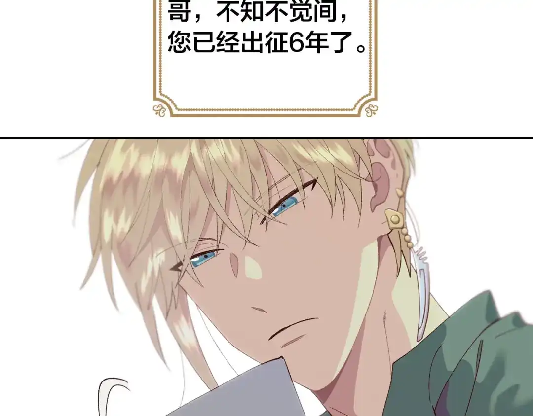 皇帝与女骑士 第37话 他喜欢跟我闹绯闻？ 第81页