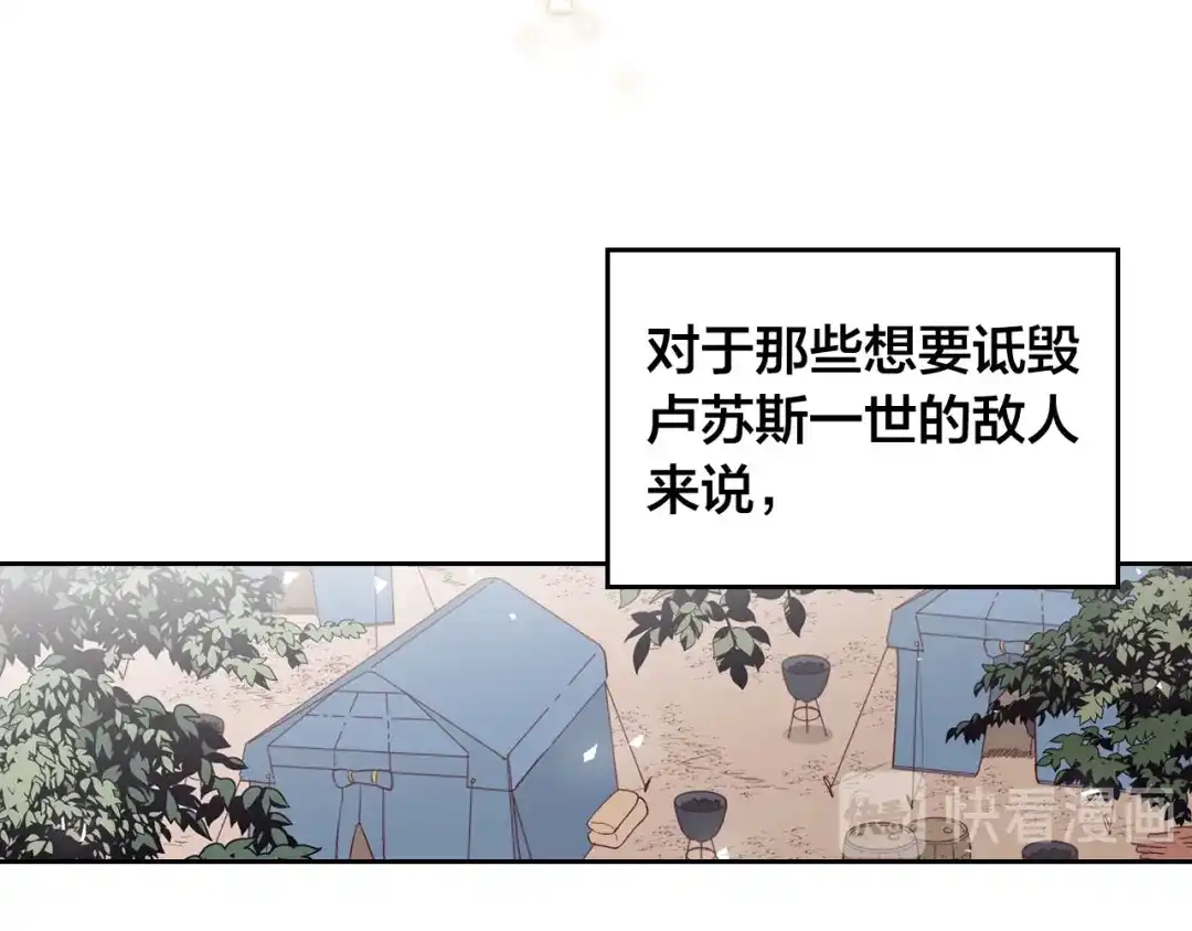 皇帝与女骑士 第37话 他喜欢跟我闹绯闻？ 第8页