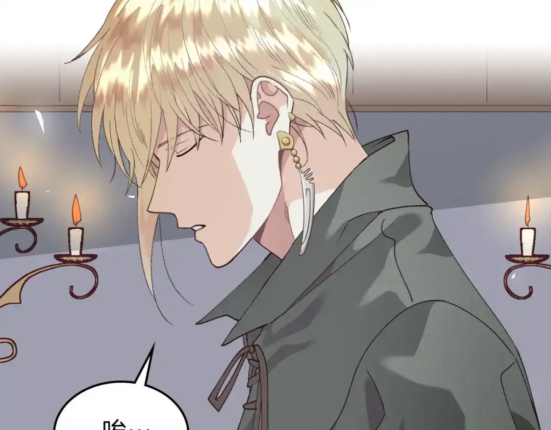 皇帝与女骑士 第37话 他喜欢跟我闹绯闻？ 第77页