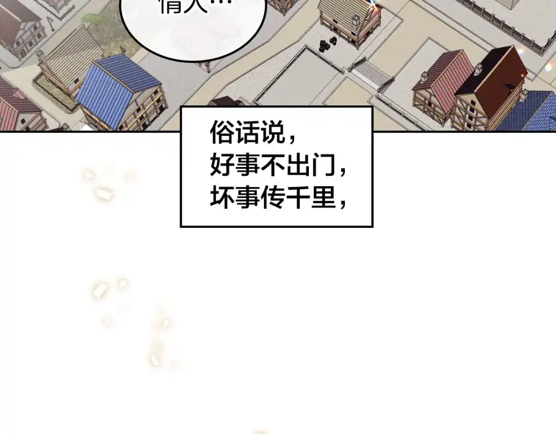 皇帝与女骑士 第37话 他喜欢跟我闹绯闻？ 第7页
