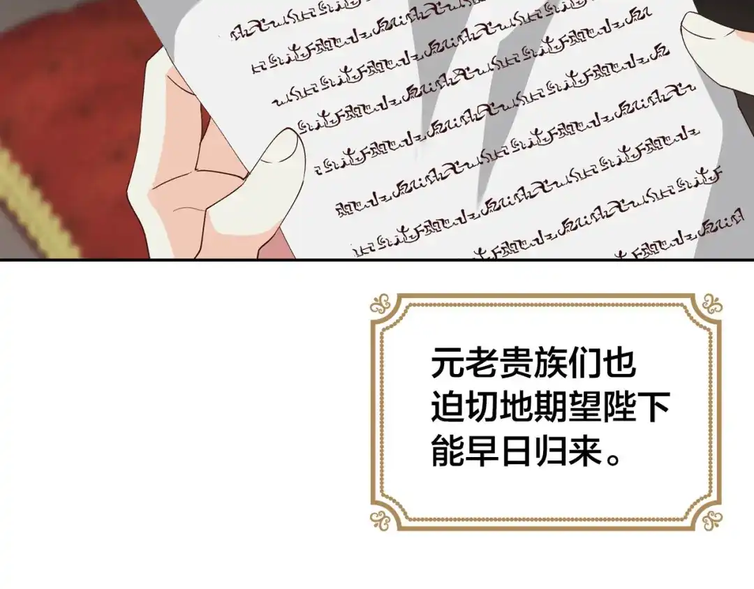 皇帝与女骑士 第37话 他喜欢跟我闹绯闻？ 第84页