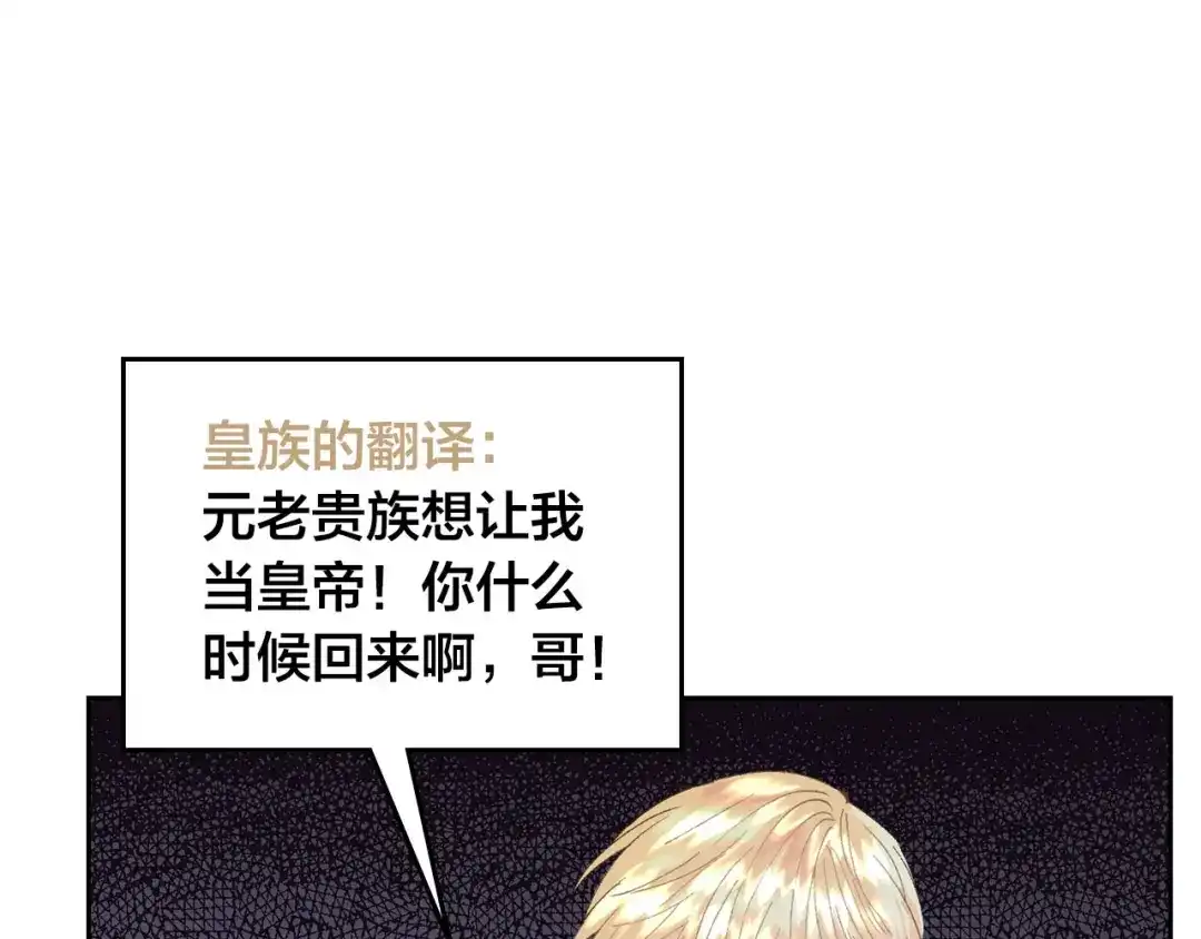 皇帝与女骑士 第37话 他喜欢跟我闹绯闻？ 第85页