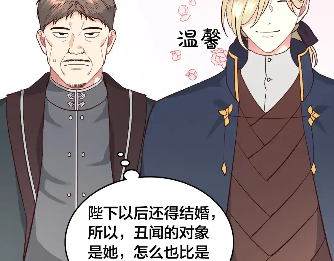 皇帝与女骑士 第37话 他喜欢跟我闹绯闻？ 第56页
