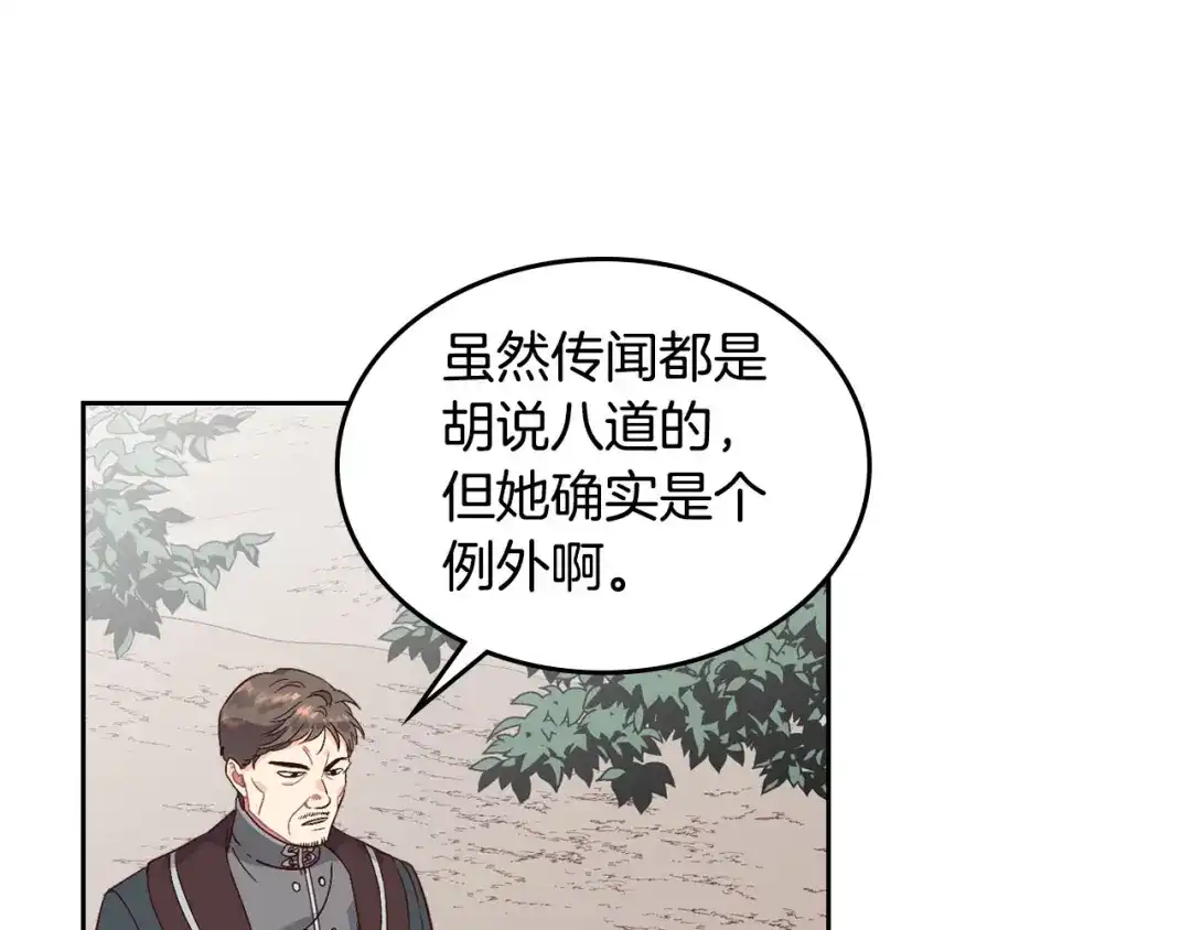 皇帝与女骑士 第37话 他喜欢跟我闹绯闻？ 第40页