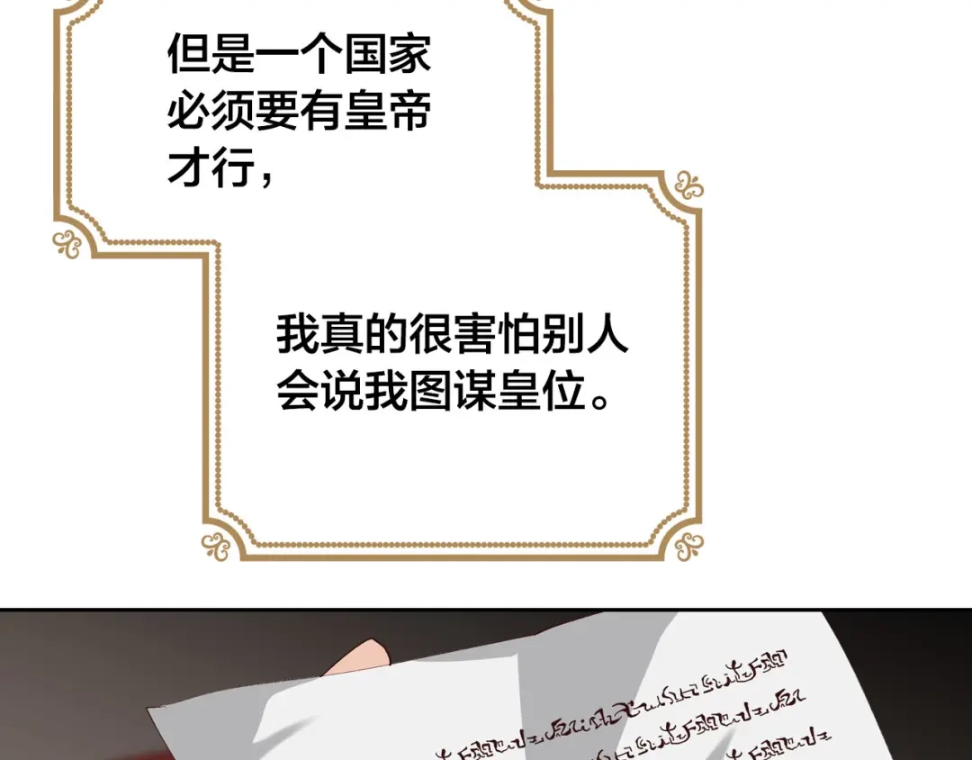 皇帝与女骑士 第37话 他喜欢跟我闹绯闻？ 第83页