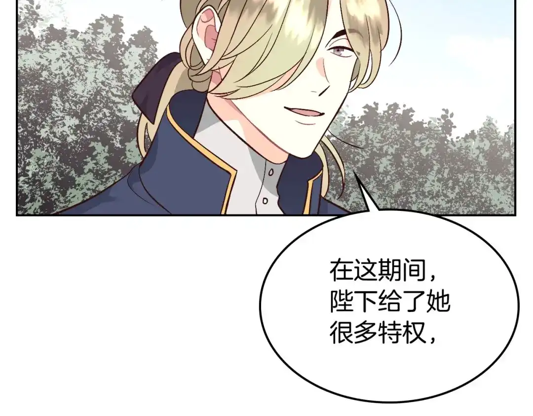 皇帝与女骑士 第37话 他喜欢跟我闹绯闻？ 第44页