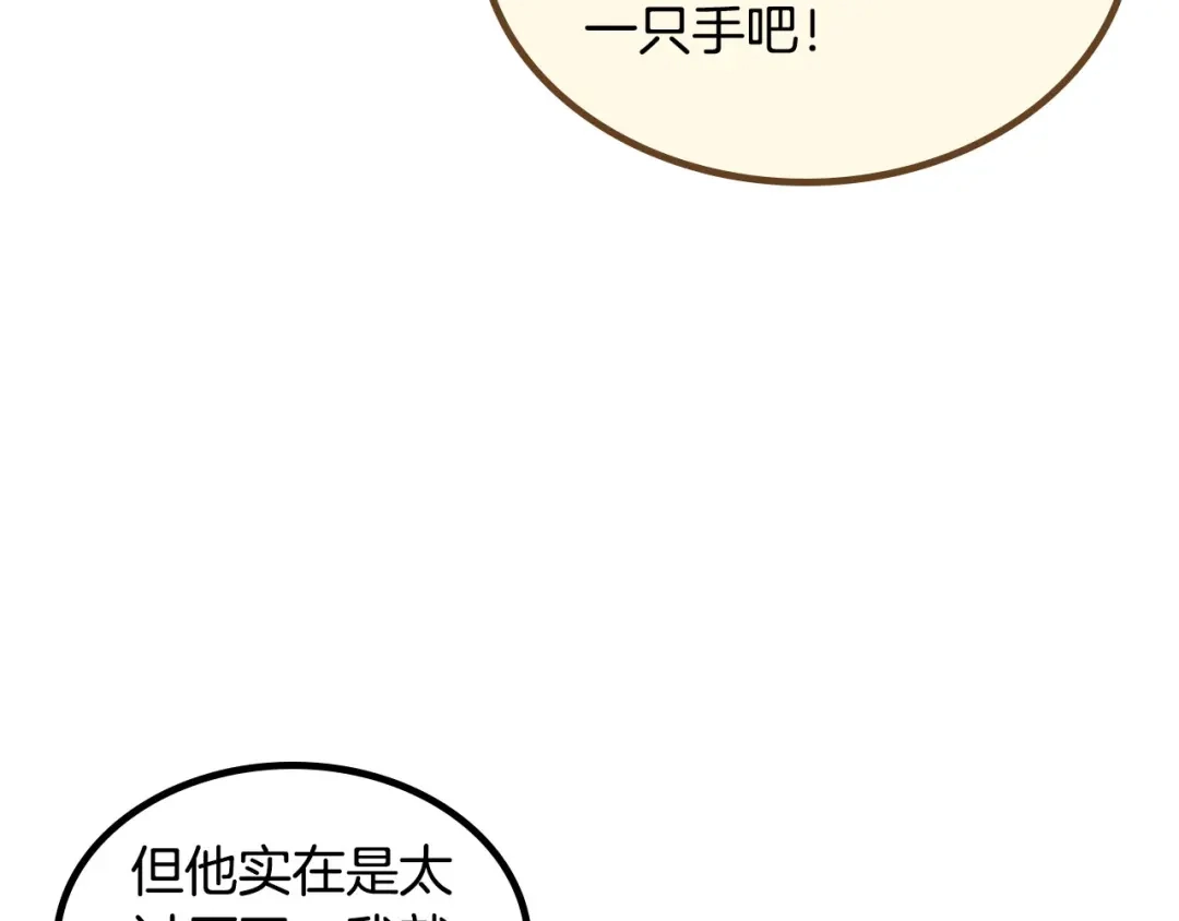 皇帝与女骑士 第37话 他喜欢跟我闹绯闻？ 第26页