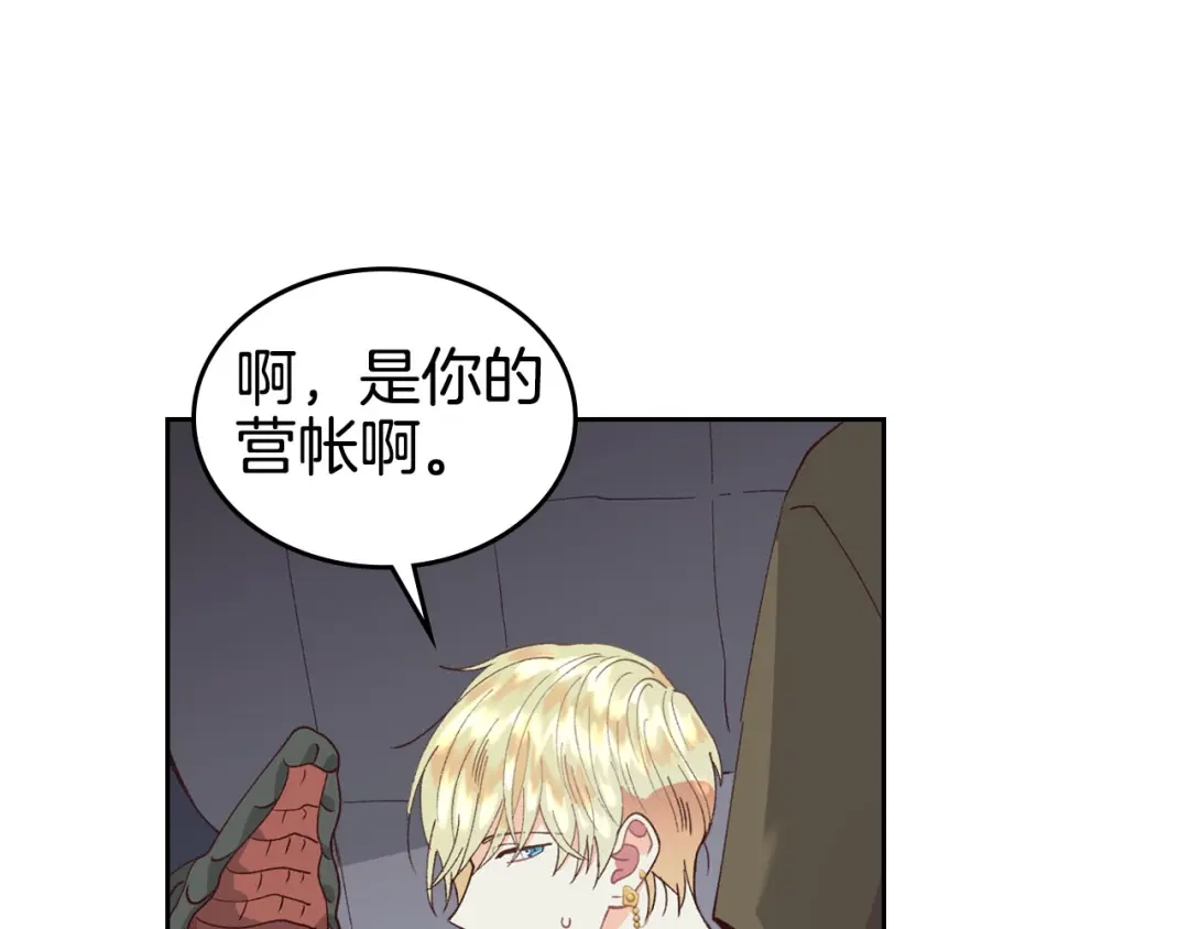 皇帝与女骑士 第37话 他喜欢跟我闹绯闻？ 第113页