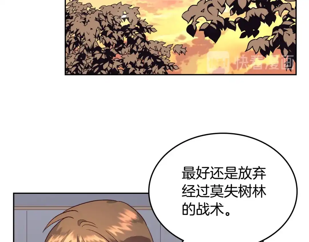 皇帝与女骑士 第37话 他喜欢跟我闹绯闻？ 第60页