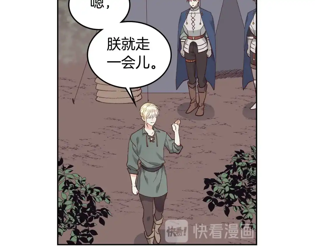 皇帝与女骑士 第37话 他喜欢跟我闹绯闻？ 第91页
