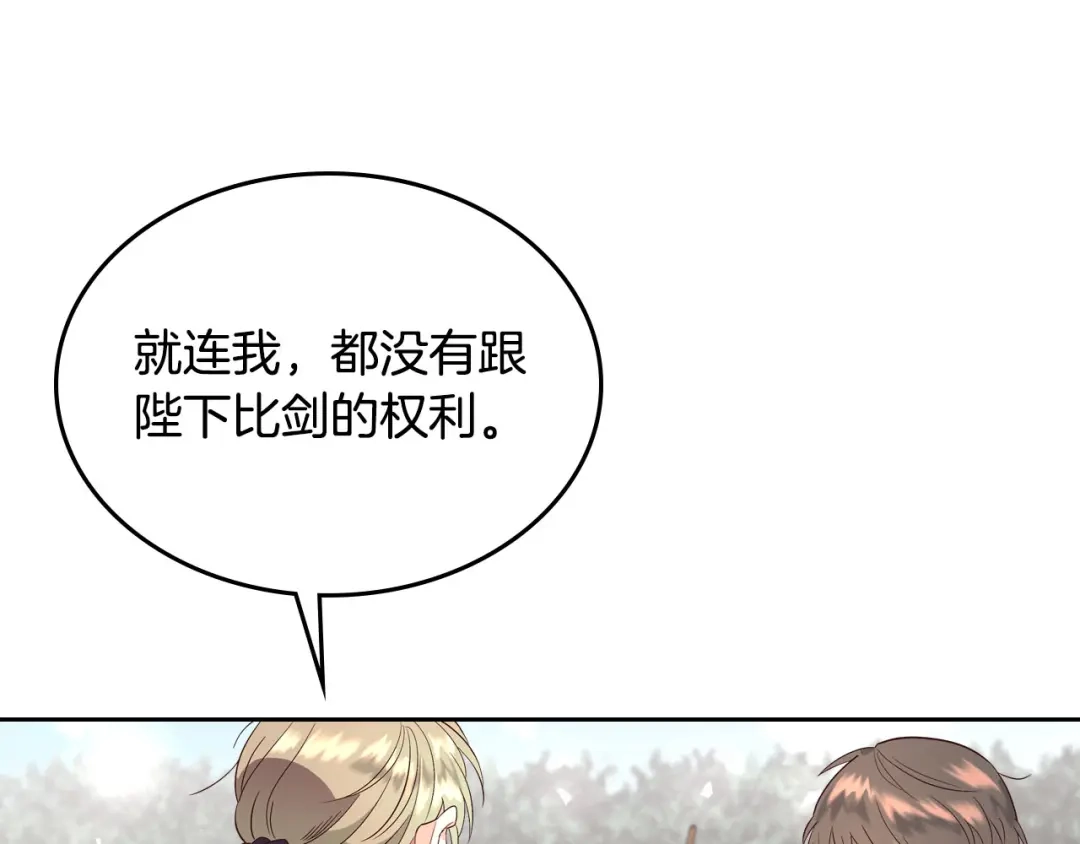 皇帝与女骑士 第37话 他喜欢跟我闹绯闻？ 第45页