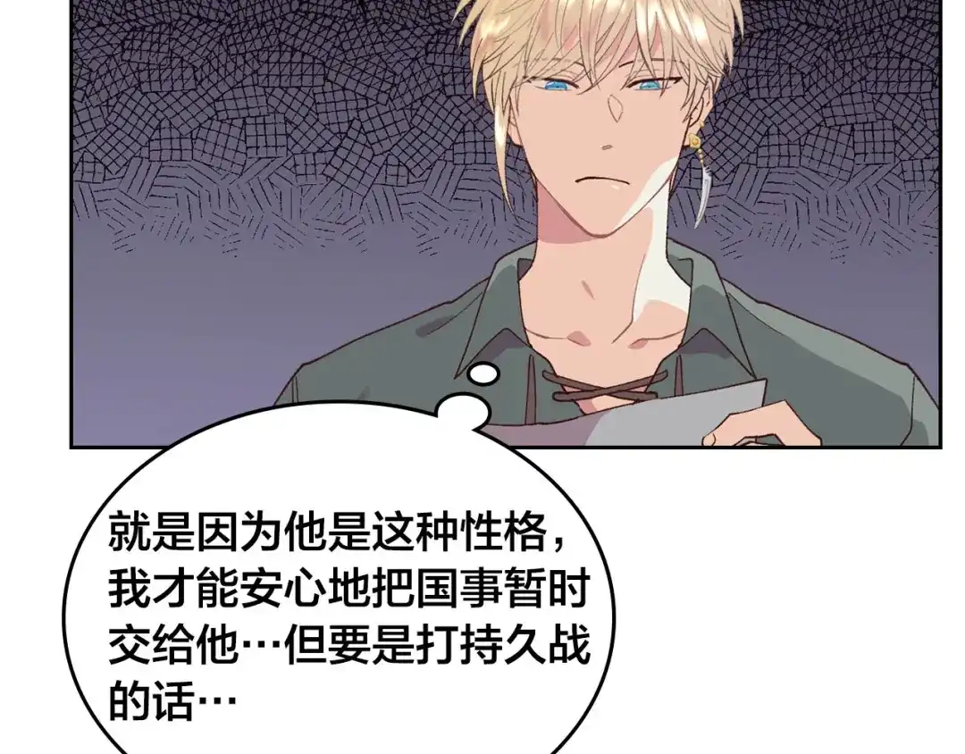 皇帝与女骑士 第37话 他喜欢跟我闹绯闻？ 第86页