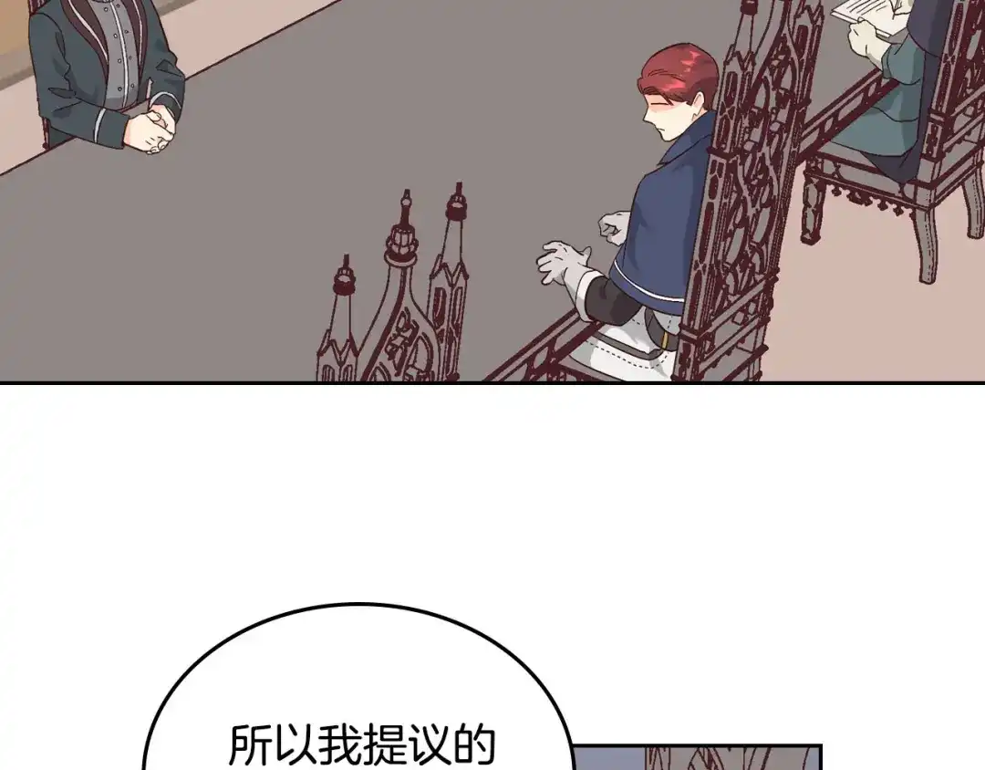 皇帝与女骑士 第37话 他喜欢跟我闹绯闻？ 第63页