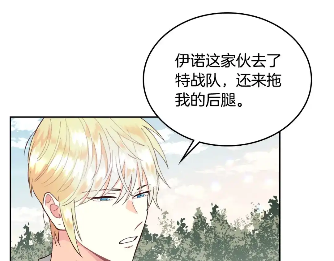 皇帝与女骑士 第37话 他喜欢跟我闹绯闻？ 第20页