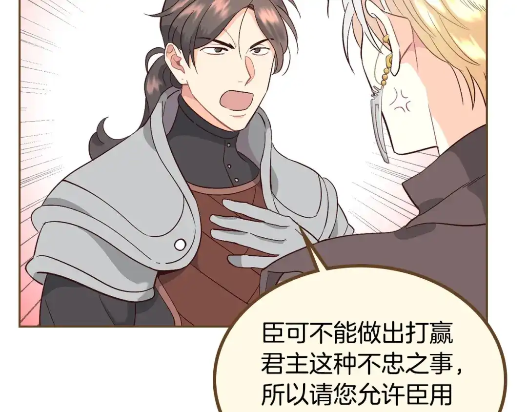 皇帝与女骑士 第37话 他喜欢跟我闹绯闻？ 第25页