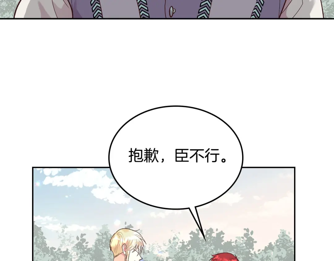 皇帝与女骑士 第37话 他喜欢跟我闹绯闻？ 第16页