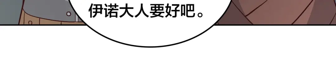 皇帝与女骑士 第37话 他喜欢跟我闹绯闻？ 第57页