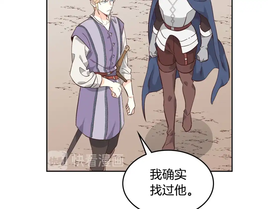 皇帝与女骑士 第37话 他喜欢跟我闹绯闻？ 第23页