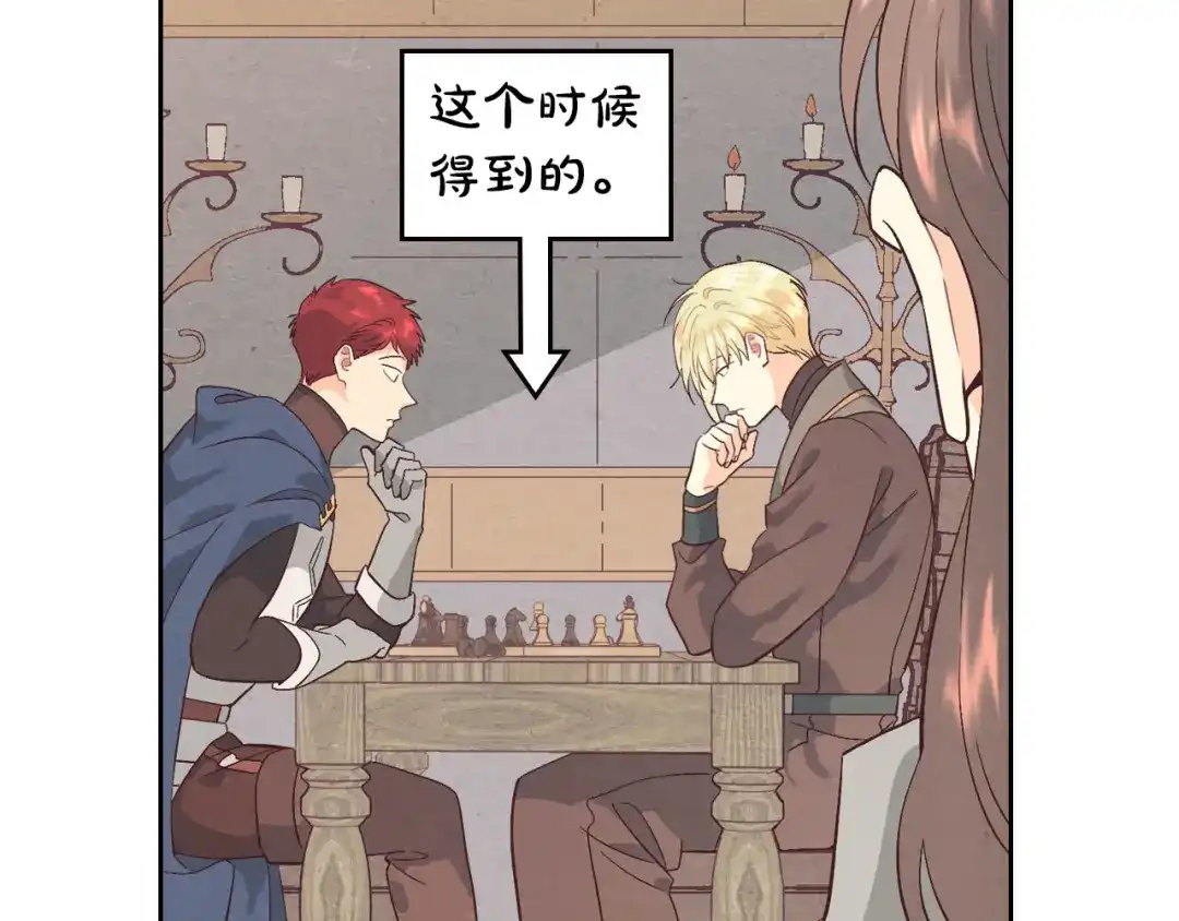 皇帝与女骑士 第37话 他喜欢跟我闹绯闻？ 第54页