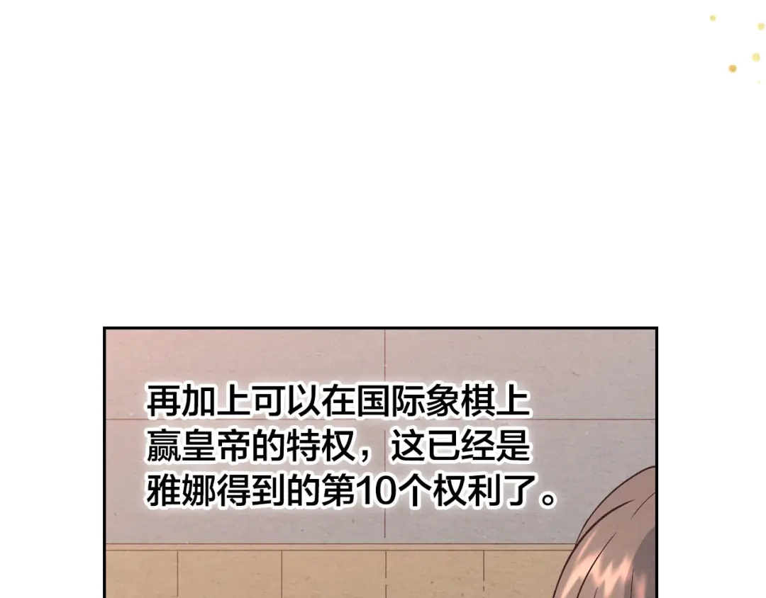 皇帝与女骑士 第37话 他喜欢跟我闹绯闻？ 第53页