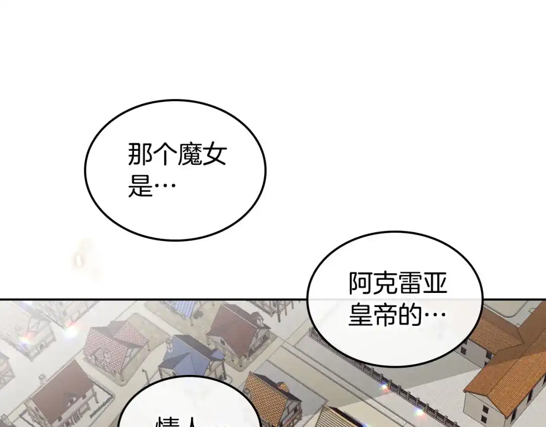 皇帝与女骑士 第37话 他喜欢跟我闹绯闻？ 第6页