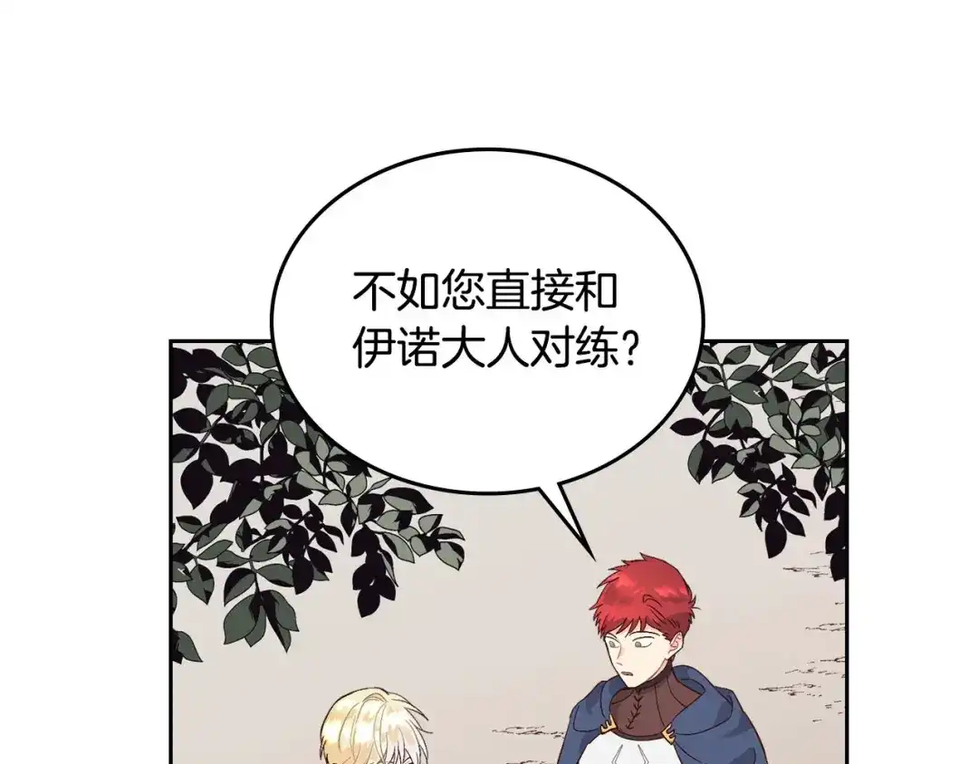 皇帝与女骑士 第37话 他喜欢跟我闹绯闻？ 第22页