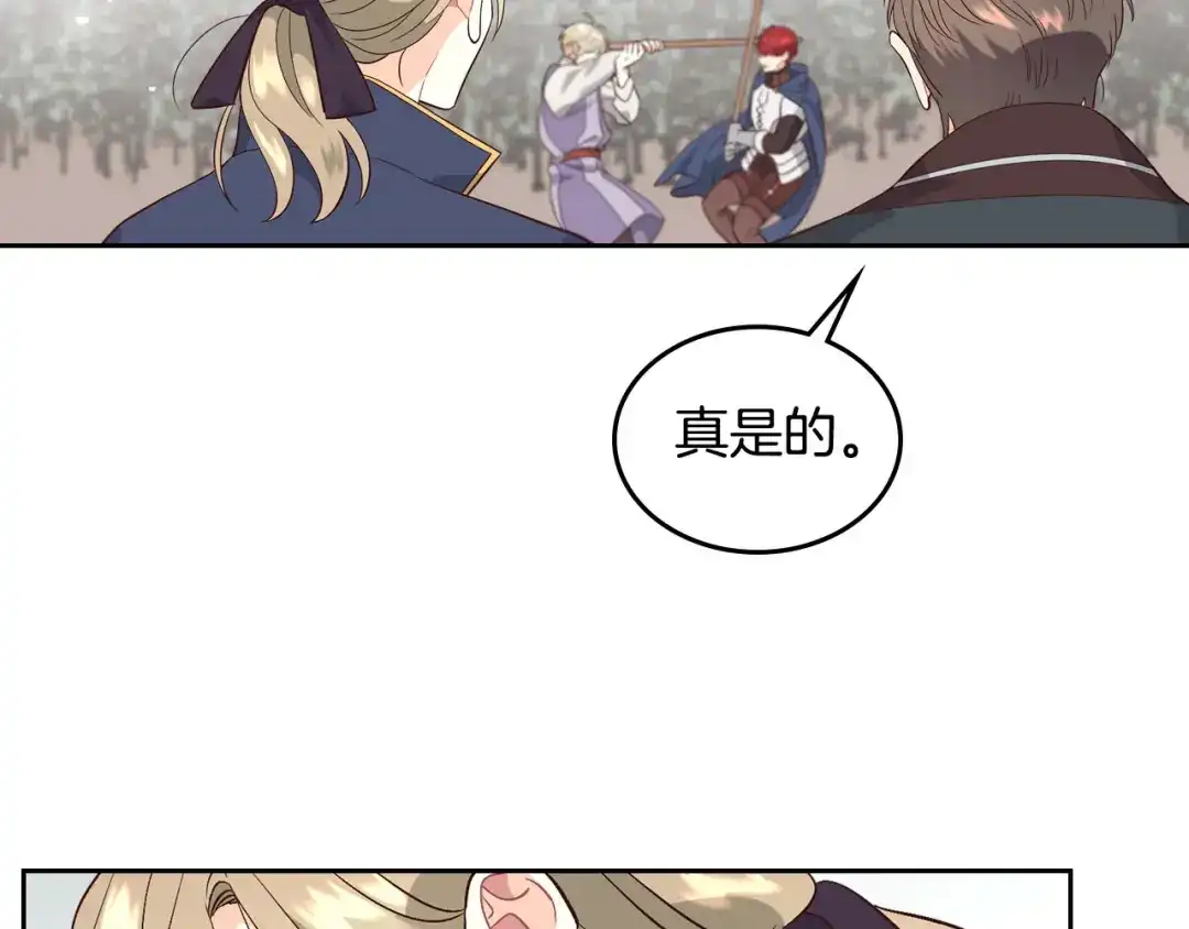皇帝与女骑士 第37话 他喜欢跟我闹绯闻？ 第46页