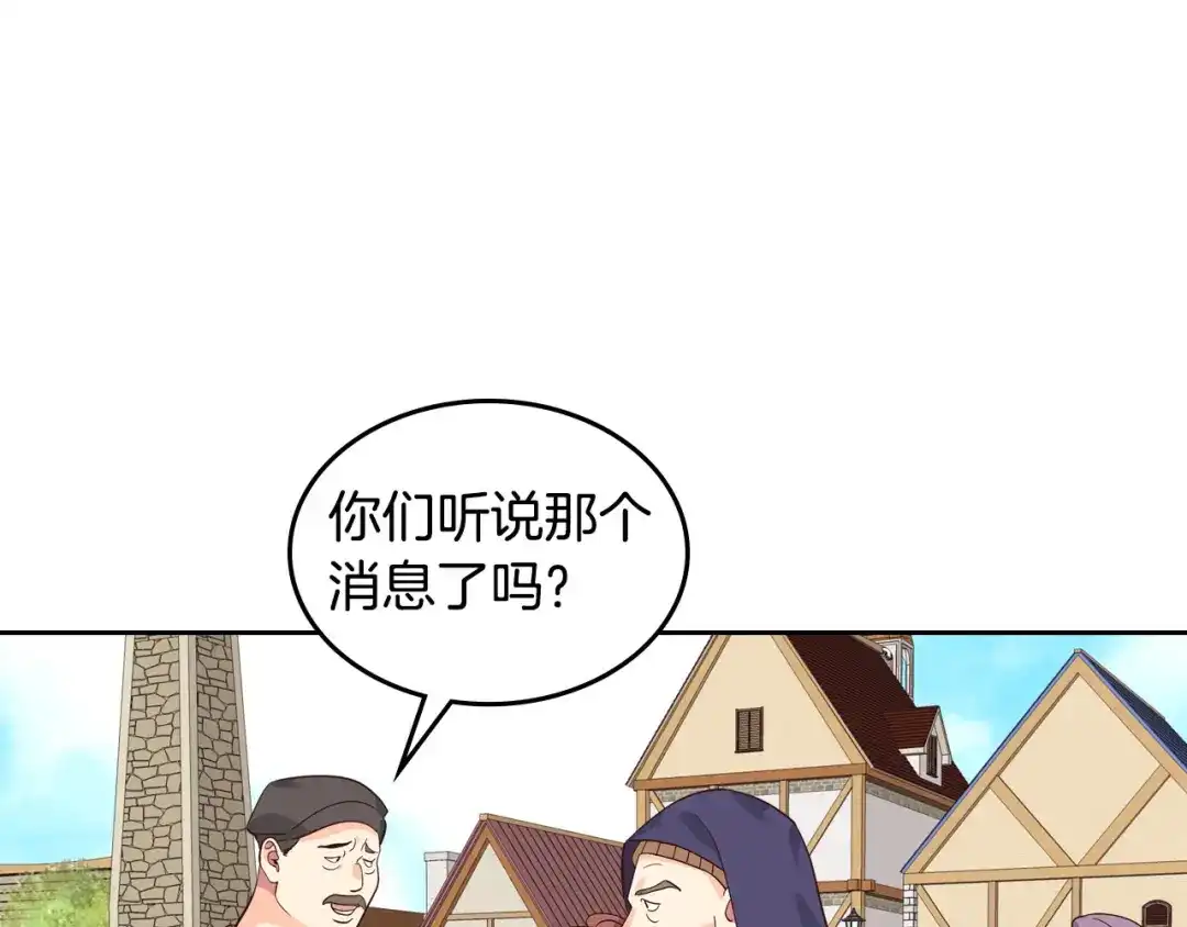 皇帝与女骑士 第37话 他喜欢跟我闹绯闻？ 第1页