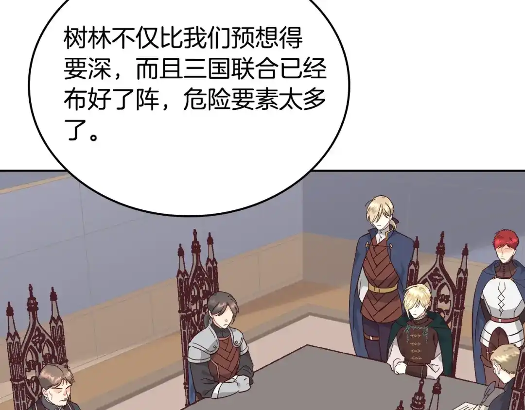 皇帝与女骑士 第37话 他喜欢跟我闹绯闻？ 第62页