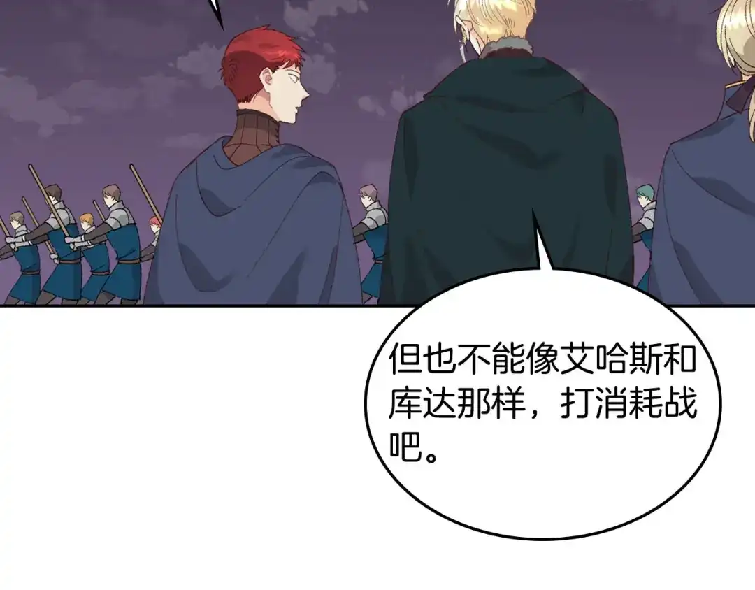 皇帝与女骑士 第37话 他喜欢跟我闹绯闻？ 第74页