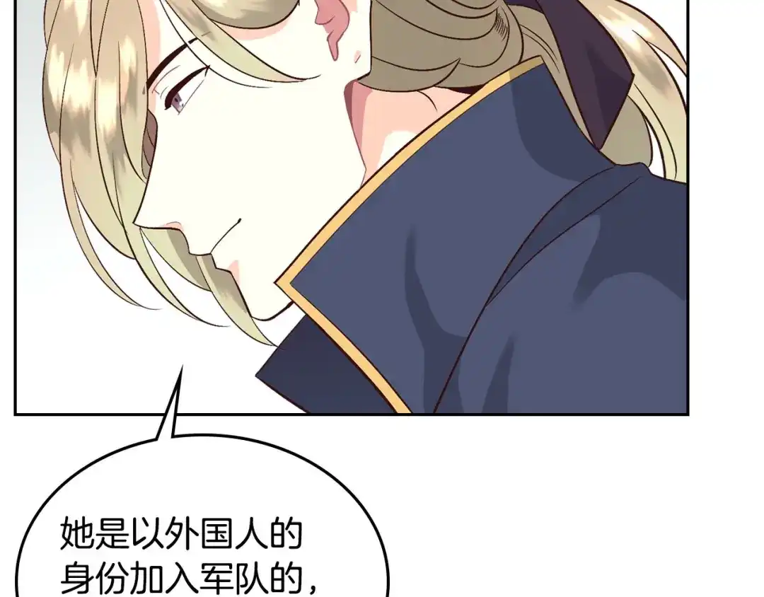 皇帝与女骑士 第37话 他喜欢跟我闹绯闻？ 第47页