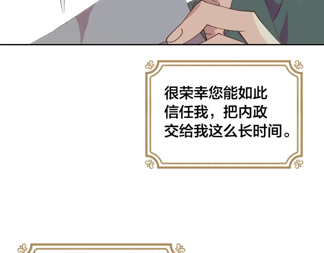 皇帝与女骑士 第37话 他喜欢跟我闹绯闻？ 第82页