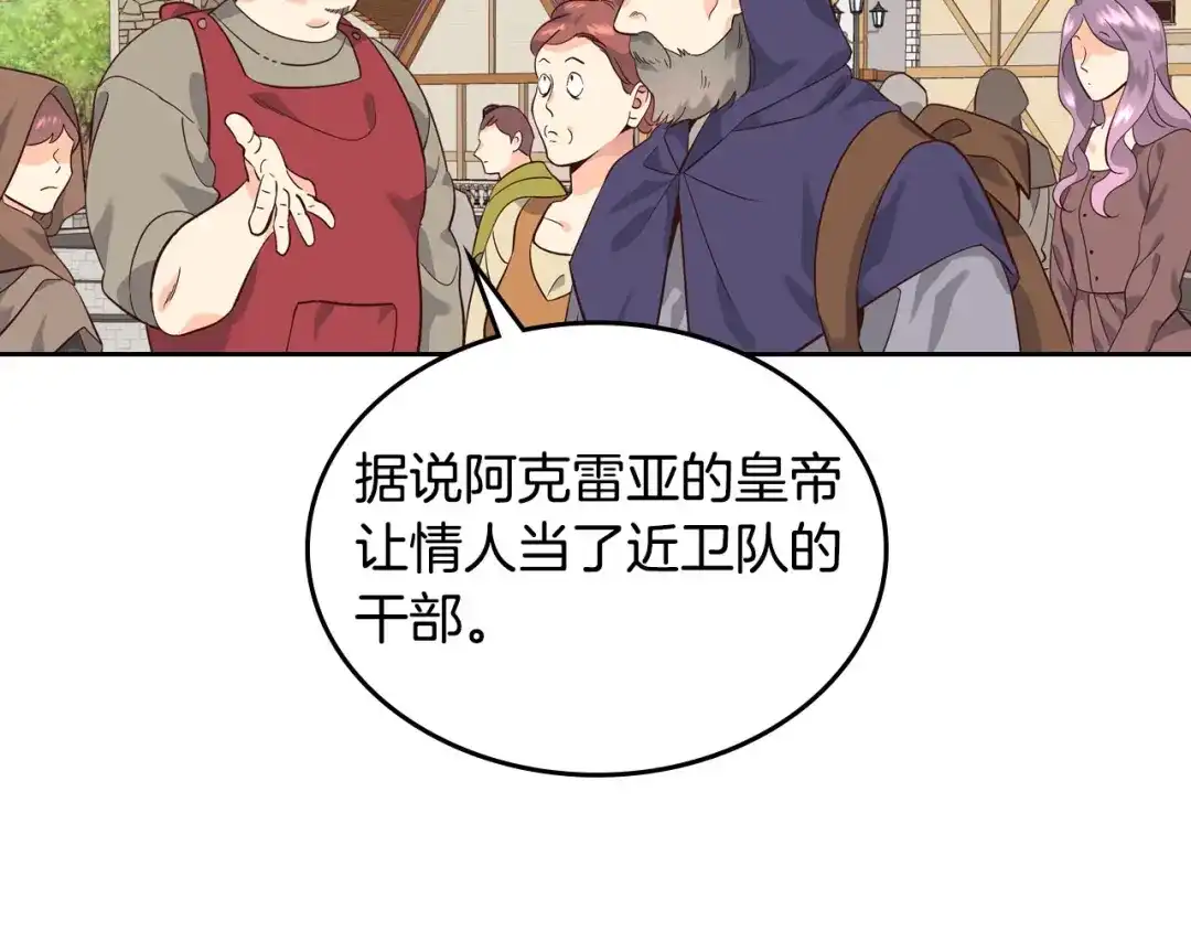 皇帝与女骑士 第37话 他喜欢跟我闹绯闻？ 第2页
