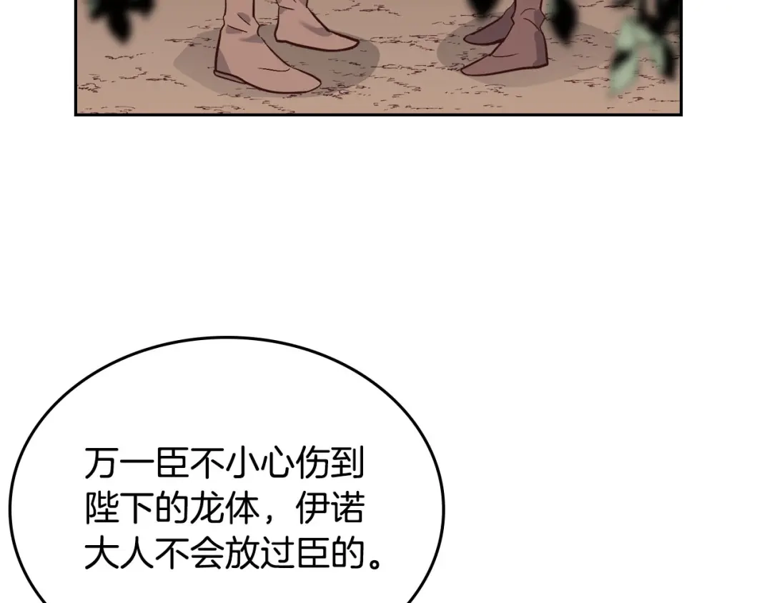 皇帝与女骑士 第37话 他喜欢跟我闹绯闻？ 第18页