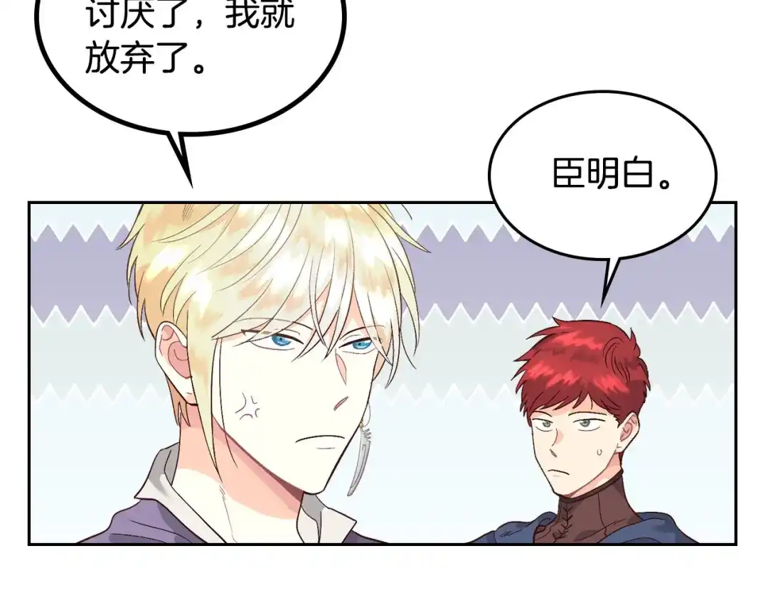 皇帝与女骑士 第37话 他喜欢跟我闹绯闻？ 第27页