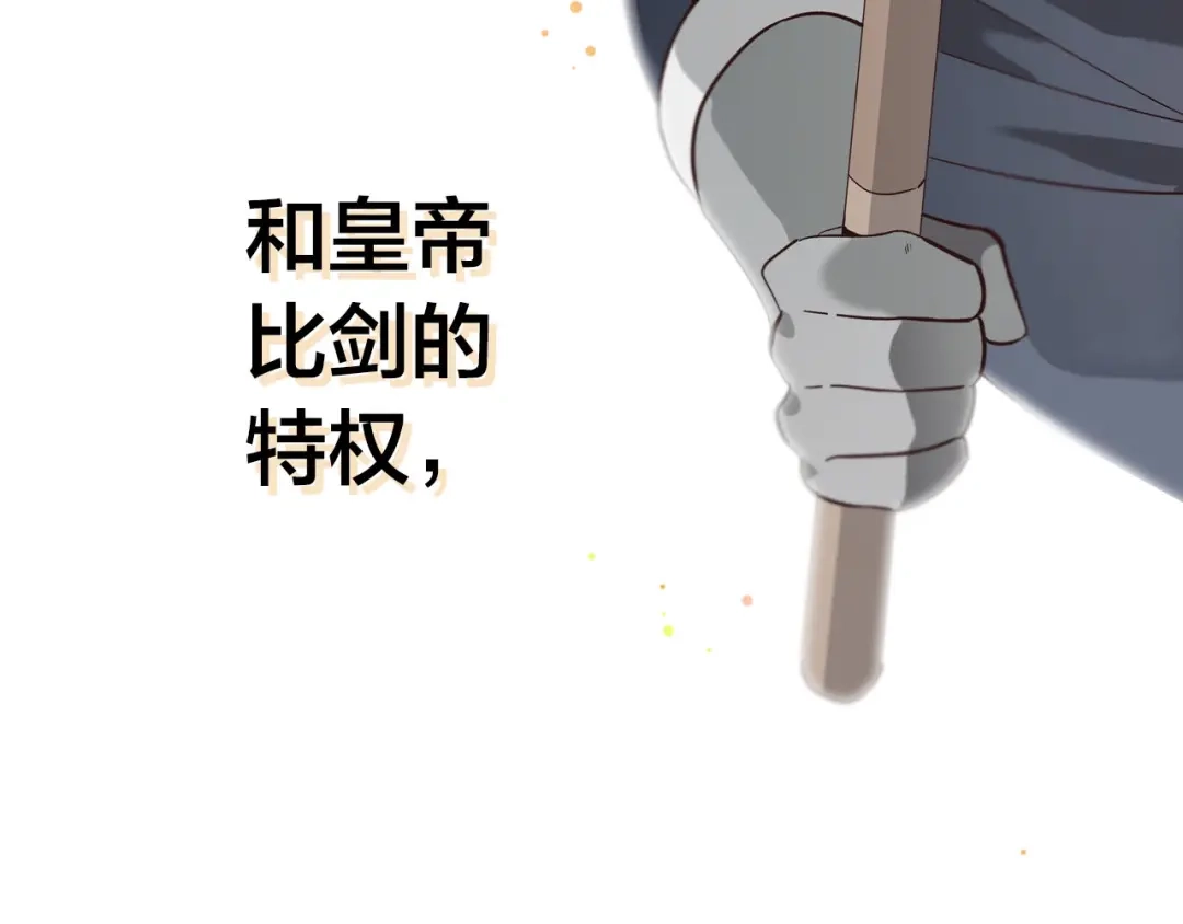 皇帝与女骑士 第37话 他喜欢跟我闹绯闻？ 第52页