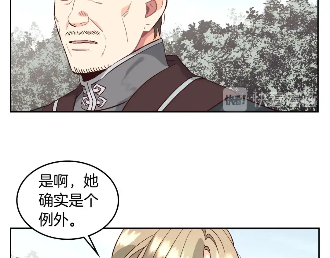 皇帝与女骑士 第37话 他喜欢跟我闹绯闻？ 第43页