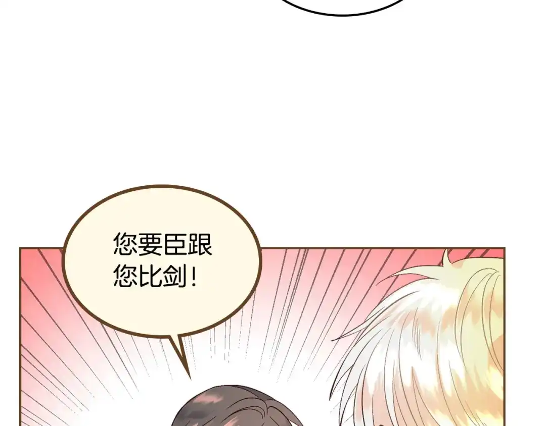 皇帝与女骑士 第37话 他喜欢跟我闹绯闻？ 第24页
