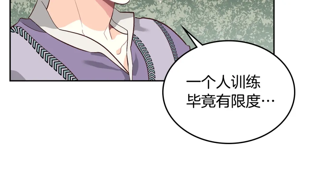 皇帝与女骑士 第37话 他喜欢跟我闹绯闻？ 第21页