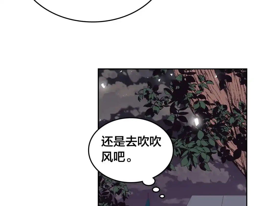 皇帝与女骑士 第37话 他喜欢跟我闹绯闻？ 第87页