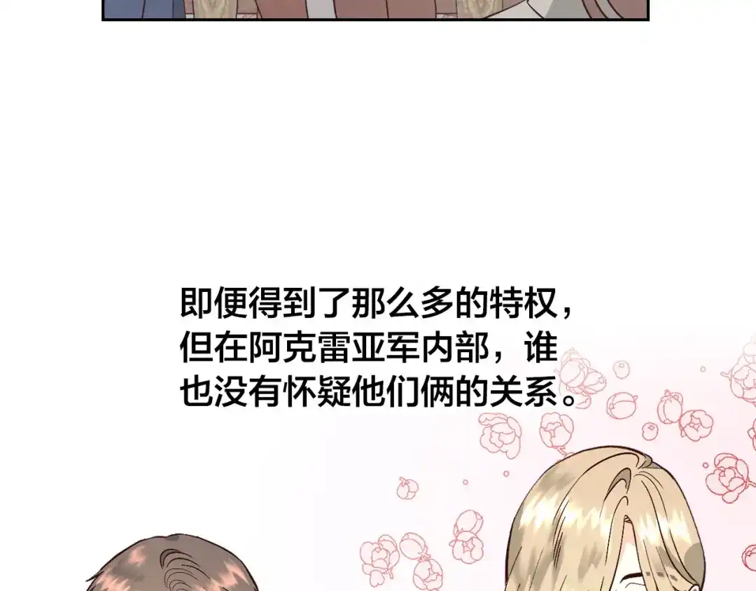 皇帝与女骑士 第37话 他喜欢跟我闹绯闻？ 第55页