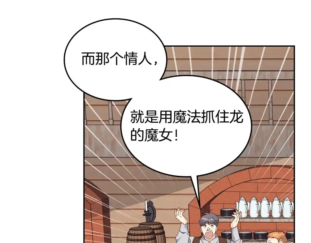 皇帝与女骑士 第37话 他喜欢跟我闹绯闻？ 第3页