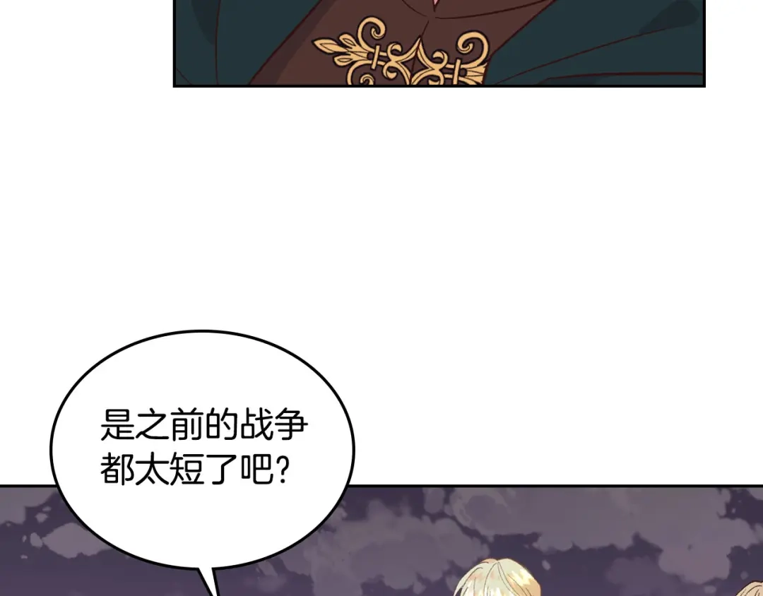 皇帝与女骑士 第37话 他喜欢跟我闹绯闻？ 第73页