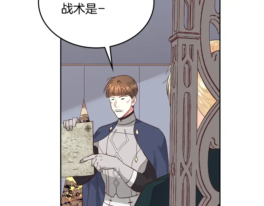 皇帝与女骑士 第37话 他喜欢跟我闹绯闻？ 第64页